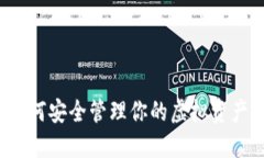 MV Token 钱包：如何安全管