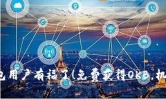 : 以太坊钱包用户有福了！