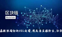 Token的官网地址可以通过查