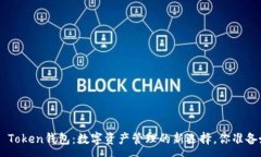 :揭秘MI Token钱包：数字资