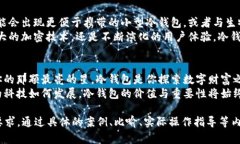 tiaoti“比特币冷钱包：如