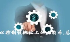 比特币虚拟钱包是一种存