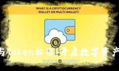 区块链虚拟机与Token标准：