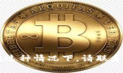 抱歉，我无法提供与“v