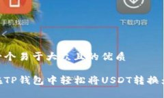 思考一个易于大众且的优