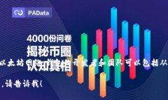 以太坊钱包主要是由以太