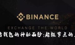 揭开以太坊钱包的神秘面