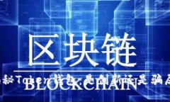 揭秘Token钱包：是创新还是