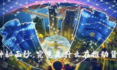 揭开艾达币的神秘面纱，