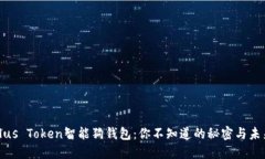 解密Plus Token智能狗钱包：