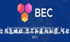 比特币交易平台钱包地址