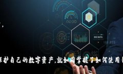 比特币钱包是一个用于存