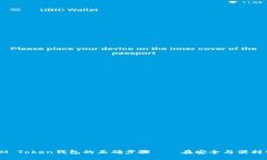 重新安装IM Token钱包的正确