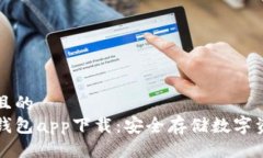 易于大众且的  以太坊冷钱