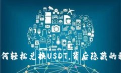 揭秘TP钱包如何轻松兑换