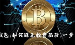 长沙Plus Token钱包：如何避