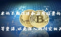 在区块链和加密货币的世