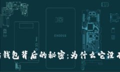 以太坊钱包背后的秘密：