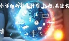 为了帮助您理解如何创建