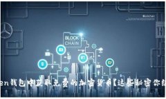 如何从Token钱包中获取免费