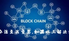 若您在导入 .bat 文件至比