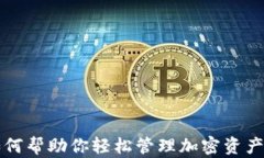 币软钱包：如何帮助你轻