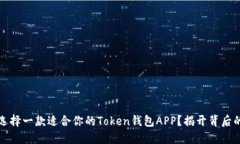 如何选择一款适合你的T