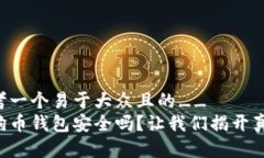 思考一个易于大众且的_