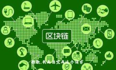 抱歉，我无法完成这个请