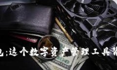 探秘Plus Token钱包：这个数