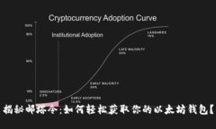 揭秘邮塔令：如何轻松获