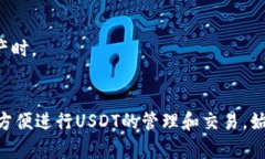 要使用Token.im创建USDT钱包