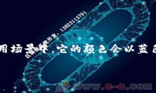 以太坊钱包标识的颜色通常是由以太坊的标志性图标所决定的，主要呈现为蓝色和白色。以太坊的标志是一个有轮廓的菱形图案，常见的使用场景中，它的颜色会以蓝色作为主色调，背景可能为白色或透明色。在不同的钱包应用中，其他的UI元素和颜色也可能有所不同，但以太坊的标志性颜色通常保持一致。

如果需要更详细的解释或引发相关问题，请告诉我！