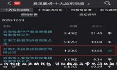 如何创建以太坊钱包：详