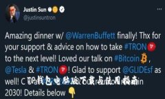 TP钱包电脑版下载与使用指