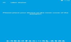   如何轻松设置您的LTC钱包