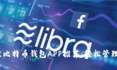 : 2023年最佳比特币钱包A