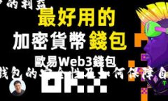   TP钱包安全警告：为何用