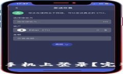 : TRX钱包如何在其他手机上