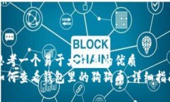 思考一个易于大众且的优