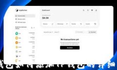 IM钱包如何添加TP钱包的详