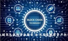 以太坊钱包收购价格解析