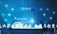 以太坊钱包典藏版徽章大