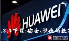 TP钱包交易所1.3.4下载：安