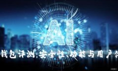 Plus Token钱包评测：安全性