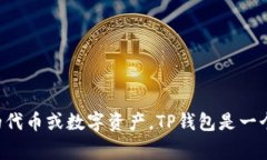TP钱包的符号是“TP”，这