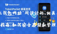 以下是为“瑞波币网上钱