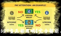   钱包收的USDT当天能用吗