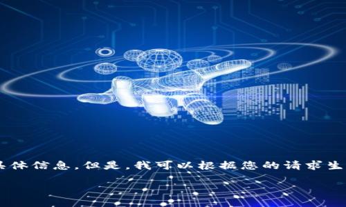 注意：由于我无法直接访问互联网或特定网站，因此无法提供关于“token钱包官网下载”的具体信息。但是，我可以根据您的请求生成一个关于数字钱包的优质内容大纲，以及相关的和关键词。可以根据您的需求进一步修改。

如何安全下载和使用Token钱包