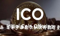 TP钱包导入指南：简单步骤